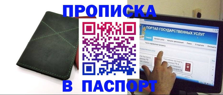 временная регистрация в Константиновске