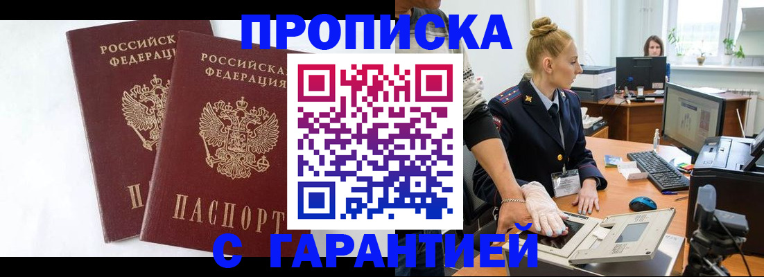 прописка для военкомата в Константиновске