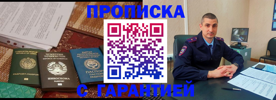 купить прописку в Константиновске