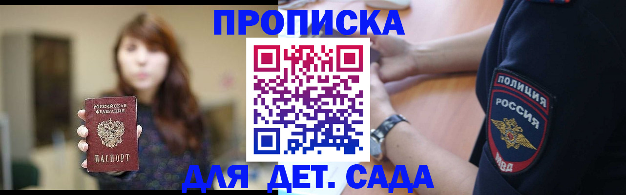 прописка для школы в Константиновске