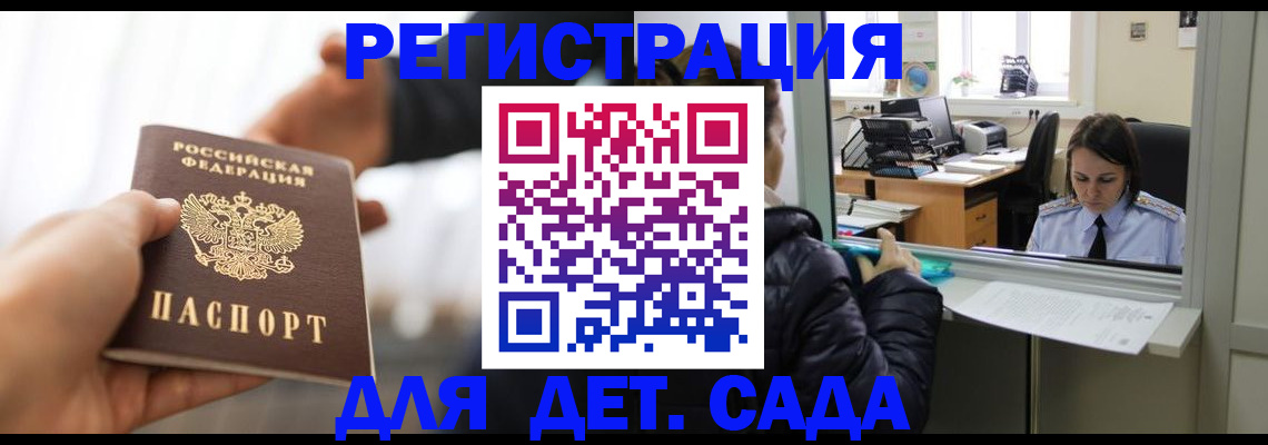 где прописаться в Константиновске