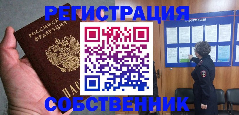 купить прописку в Константиновске