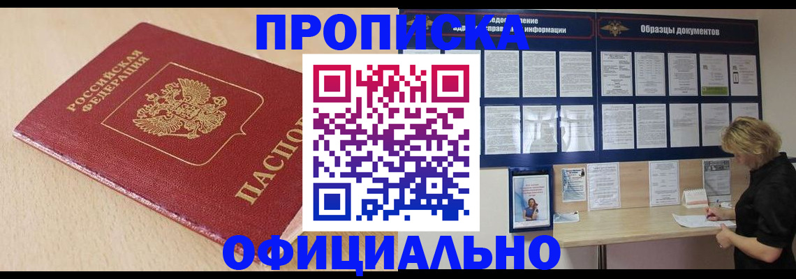 временная прописка в Константиновске